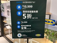 -IKEA宜家家居(南京商场)
