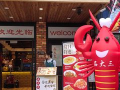 -品大三·经典淮扬菜(大行宫店)