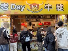 -老day牛杂(官也街总店)