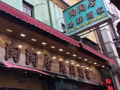 -陶陶居海鲜酒家(新马路店)