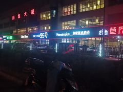 -95号酱骨·一块豆腐(展春园西路店)