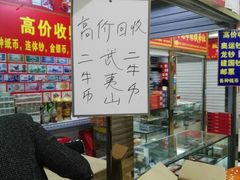 -邮币卡市场