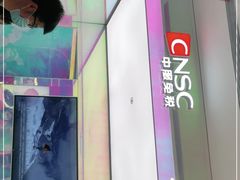 -国药中服免税(北京坊店)