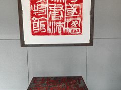 -辽河美术馆