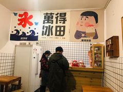 -WONDER ICE 萬得冰田(建設路总店)