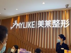 -深圳美莱医疗美容医院