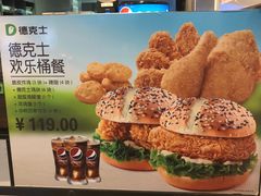 德克士欢乐桶餐-德克士(广州南站店)