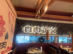 -谷牛日式烤肉(宝山U天地店)