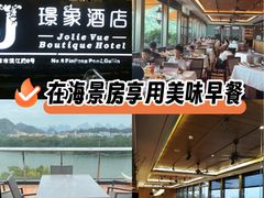 -璟象酒店-爱丽坊景观餐厅
