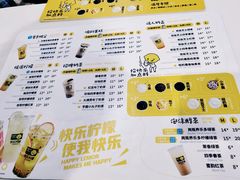 菜单-快乐柠檬happylemon(丰台万达广场店)
