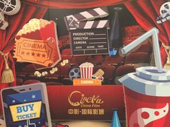 -中影国际影城(大唐西市4K临境音店)