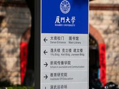 -厦门大学(思明校区)