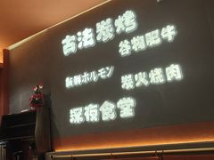 门面-龙神·炭烧酒场深夜食堂(新街口店)