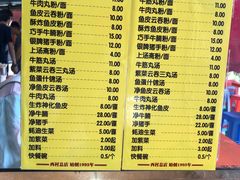 菜单-富记鱼蛋粉(西村店)