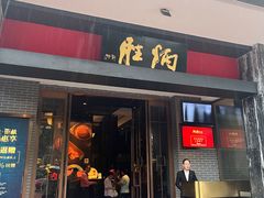 -炳胜品味(海印总店)