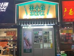 门面-林小柔绿豆沙牛乳(陆家嘴店)