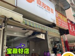 -晓友烧麦(光华村店)