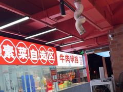 -养牛邓·潮汕牛肉海鲜自助火锅(广州店)