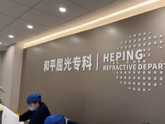 -上海大学附属上海和平眼科医院