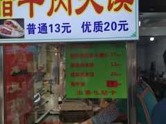 -杨天玉腊牛羊肉店