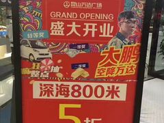 -深海800米海鲜自助(万达广场店)