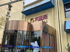 -大鸭梨烤鸭(石佛营店)