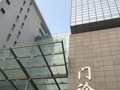 -北京协和医院(东单院区)