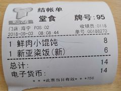 账单-新亚大包(海宁店)