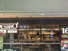 -德斯堡德国餐吧(锦华万达店)