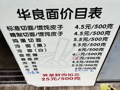 -华良切面店(航建大楼店)