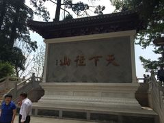 -径山寺