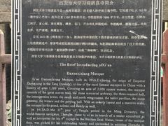 -大学习巷清真寺