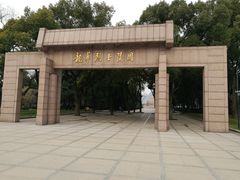 -上海市龙华烈士陵园