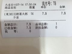 账单-CoCo都可(西安路民勇店)