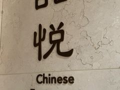 -品悦(崇明凯悦店)