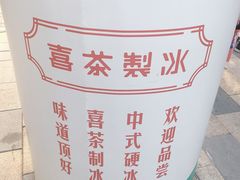 -喜茶(北京三里屯太古里店)