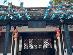 -中山詹园