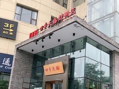 门面-四季民福烤鸭店(望京旺角店)