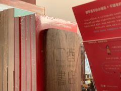 -二酉书店TOYOU BOOKS