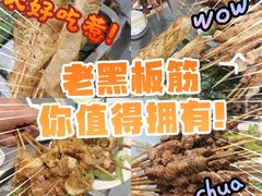 -老黑板筋(顺义总店)