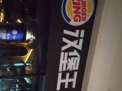 -汉堡王(百花谷店)