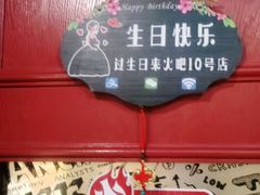 -火吧PTV聚会餐厅(10号店)