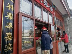门面-秋栗香(地安门店)