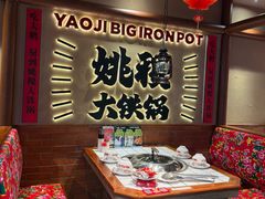 -姚稷大铁锅(龙之梦店)