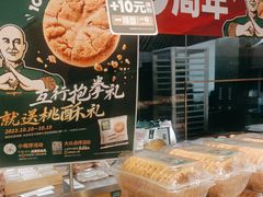 -泸溪河桃酥(湖滨银泰in77店)