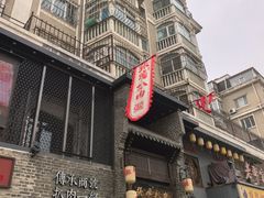 -張飛扒肉·龙江非遗(道外店)