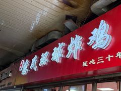 -秦氏环球炸鸡(解放北路店)