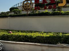 -厝包四点金·潮宴(太古仓店)