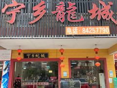 门面-兄弟宁乡龙城(麓景路店)