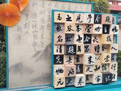 -中国翰园碑林
